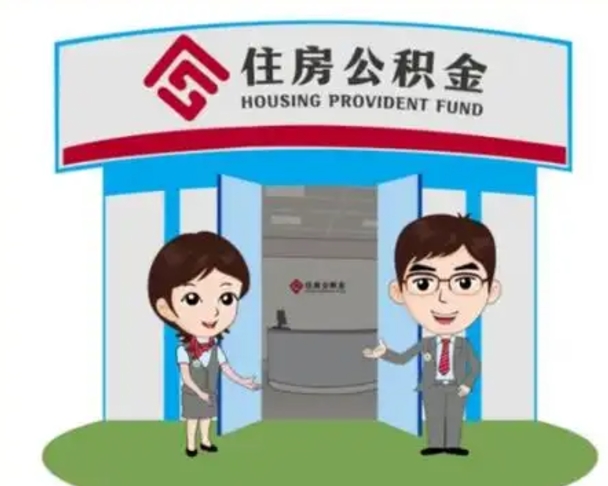 东阳公积金里的钱有多少是自己的钱（住房公积金账户里的钱都是个人部分吗）